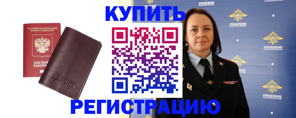 прописка 2025 в Стародубе