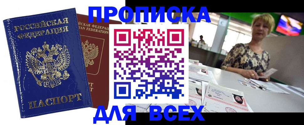 купить прописку в Стародубе