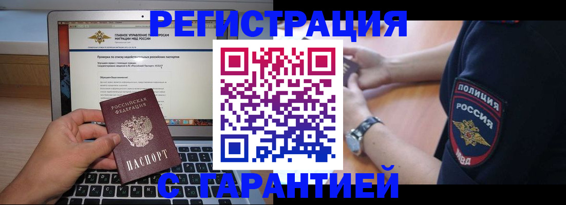 временная регистрация законно в Стародубе