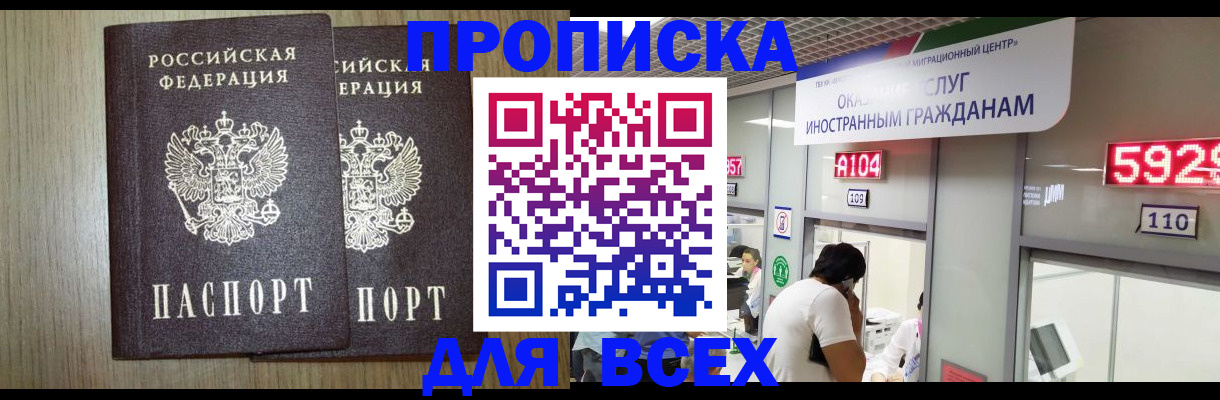 временная регистрация в квартире в Стародубе