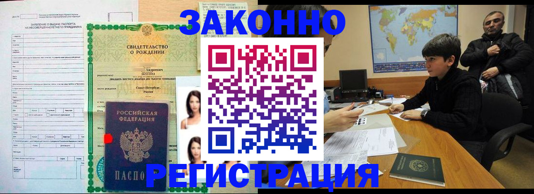 прописка ребенка в Стародубе
