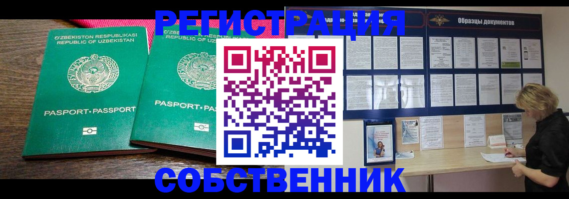 прописка для работы в Стародубе