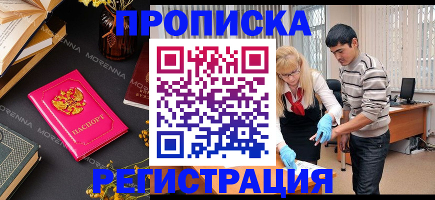 купить прописку в Стародубе